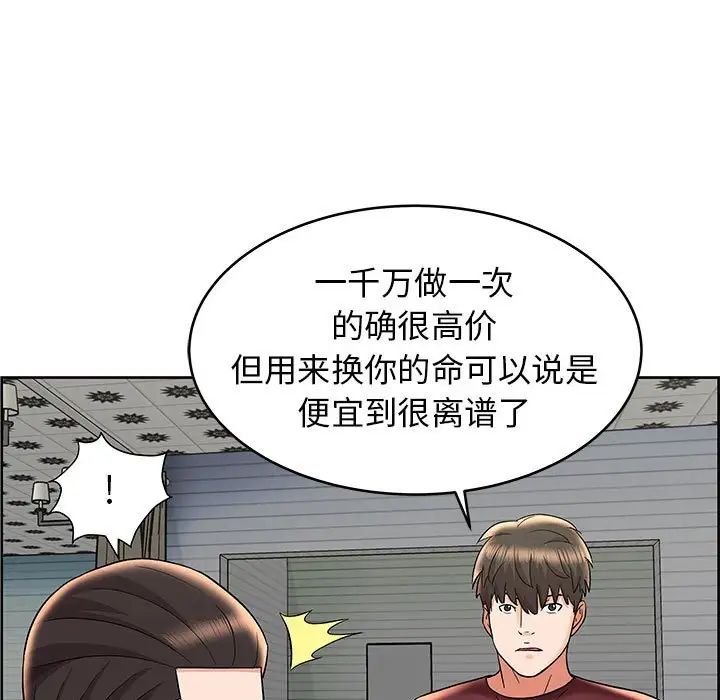 人性放逐遊戲第8话