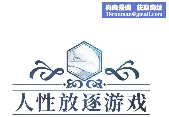 人性放逐遊戲第9话
