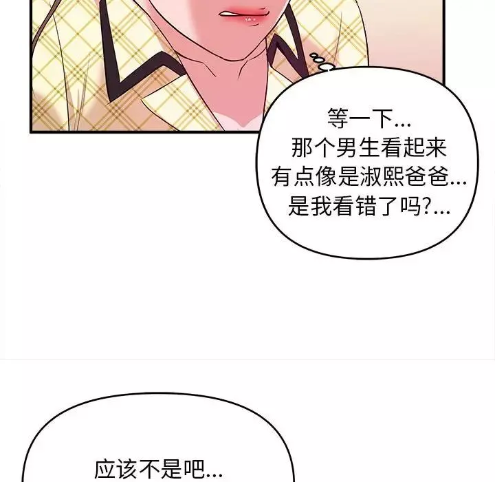 沉重的学分-第10话 - 图片 105