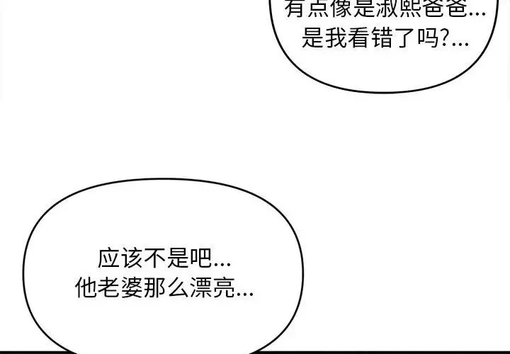 沉重的學分第11話