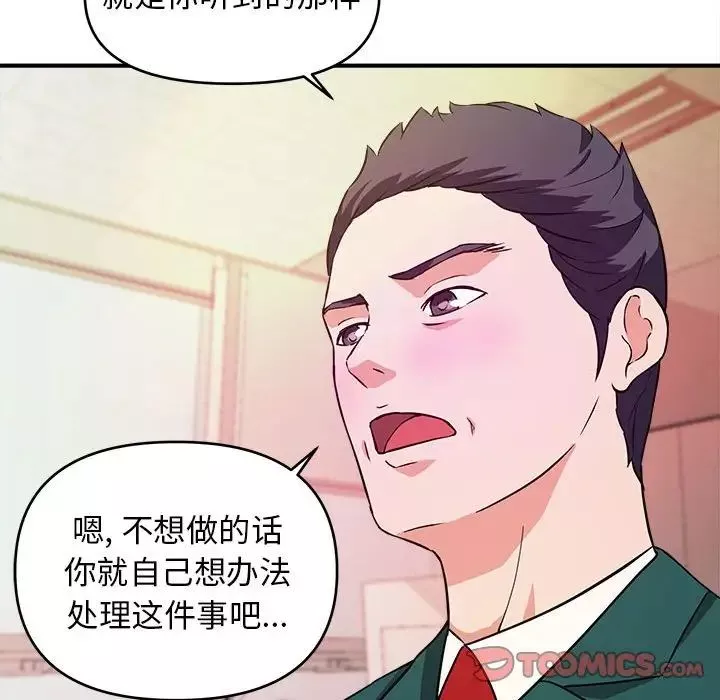 沉重的学分-第11话 - 图片 102