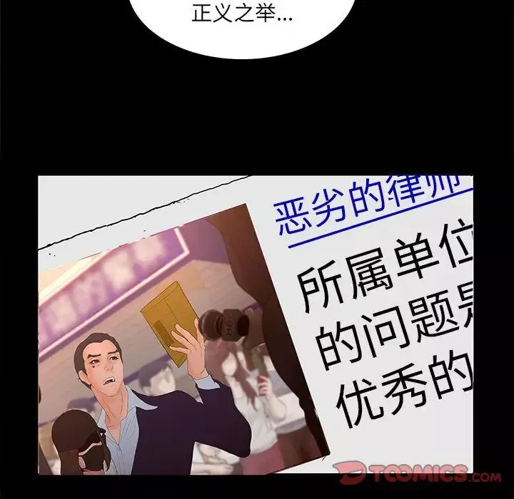 诬告第24章