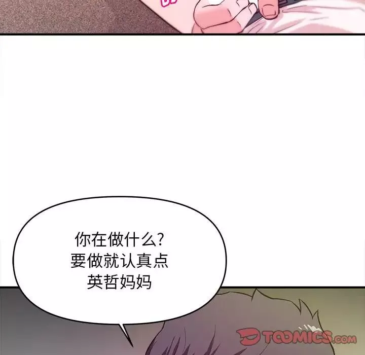 沉重的学分-第12话 - 图片 26