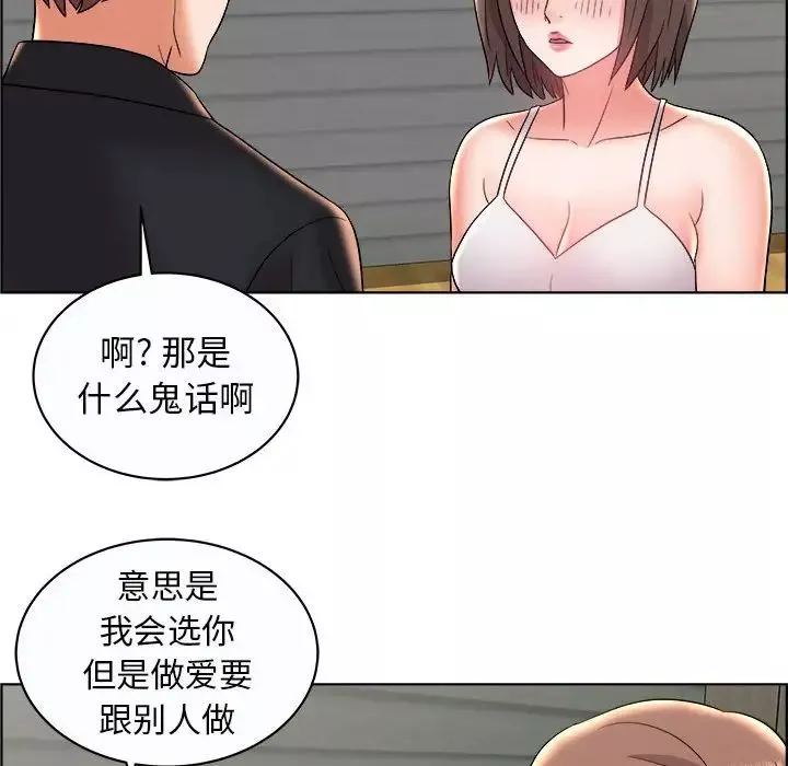 人性放逐游戏-第10话 - 图片 83