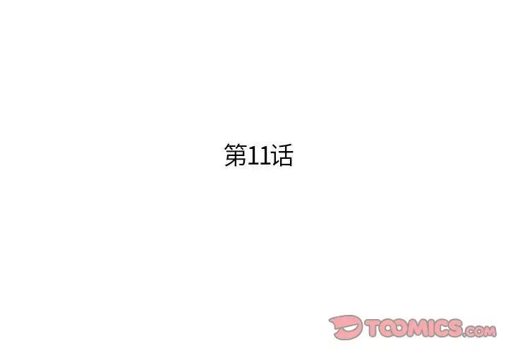 人性放逐遊戲第11话