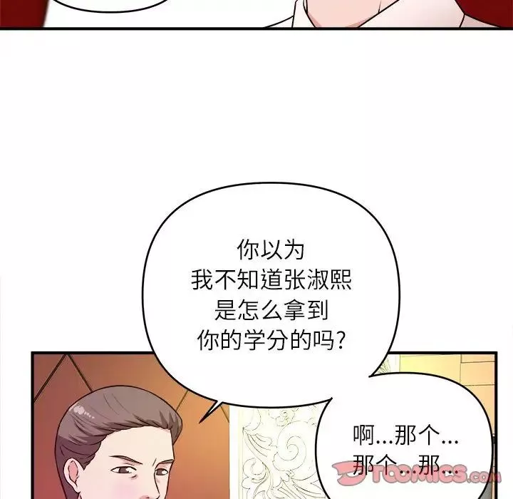 沉重的學分第13話