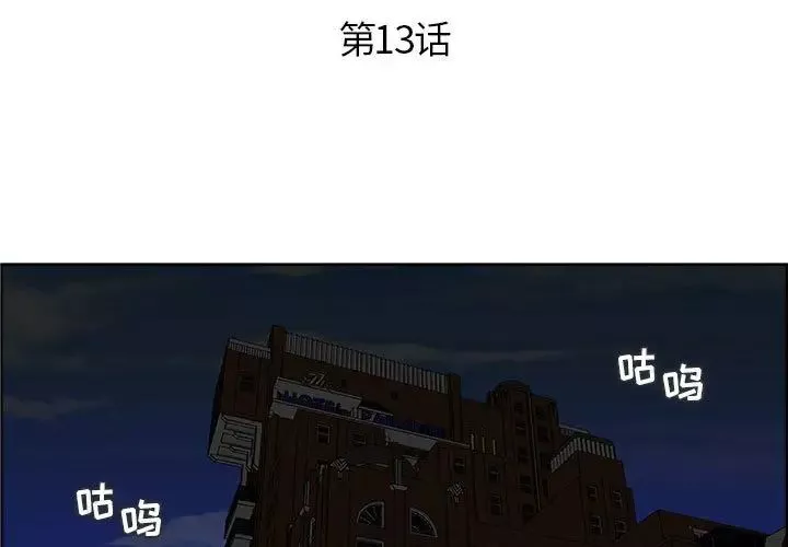人性放逐遊戲第13话