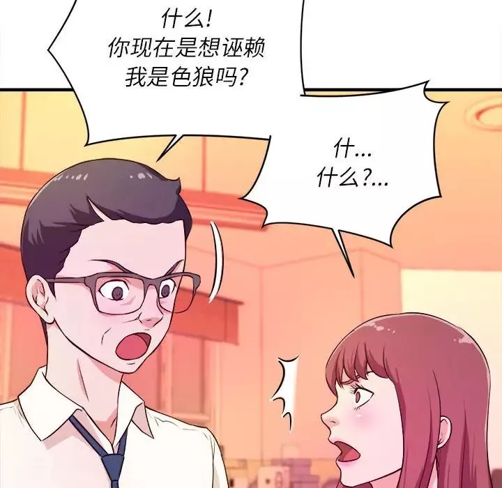 沉重的学分-第14话 - 图片 67