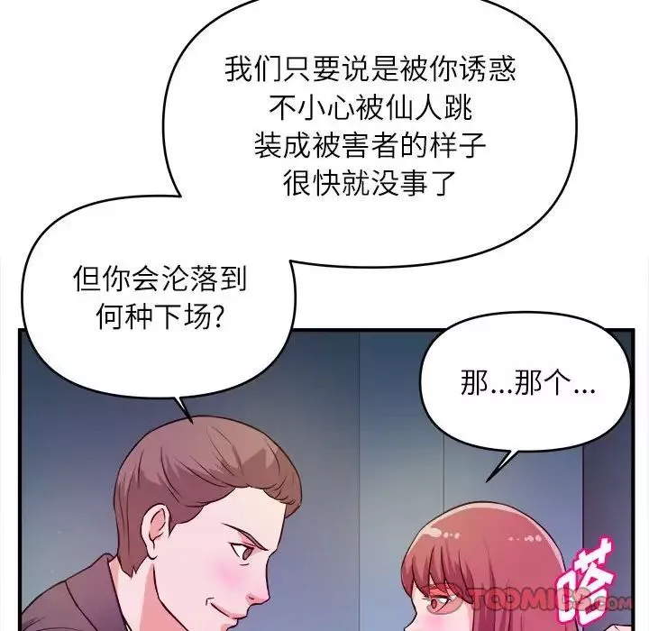 沉重的学分-第14话 - 图片 98