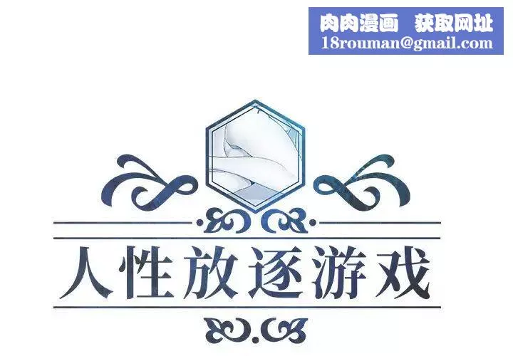 人性放逐遊戲第14话