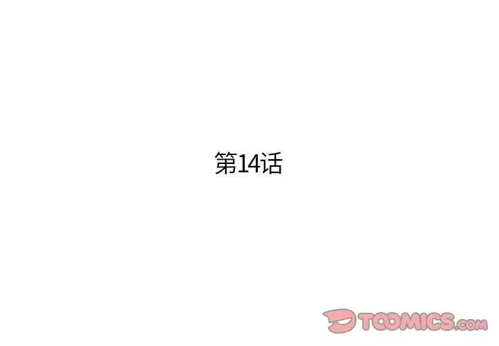 人性放逐遊戲第14话