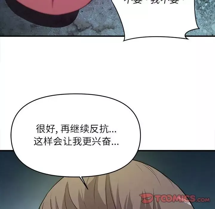 沉重的学分-第15话 - 图片 22