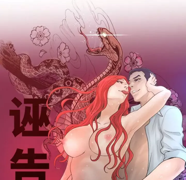 诬告第26章