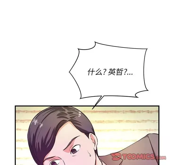 沉重的学分-第16话 - 图片 78