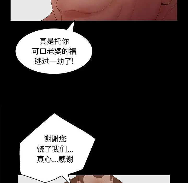 诬告-第26章 - 图片 93