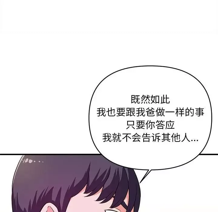沉重的学分-第17话 - 图片 91
