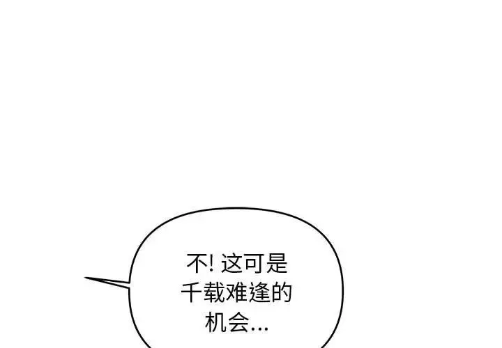 沉重的學分第18話