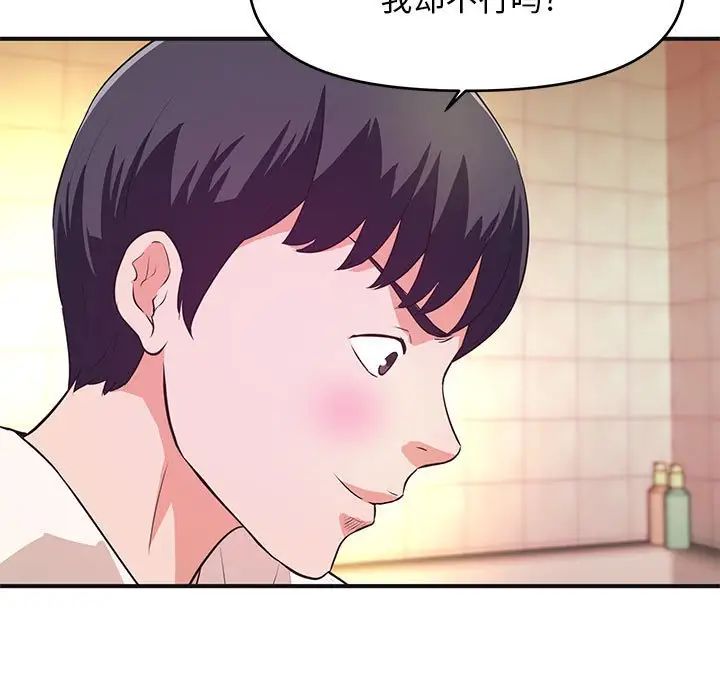 沉重的學分第18話