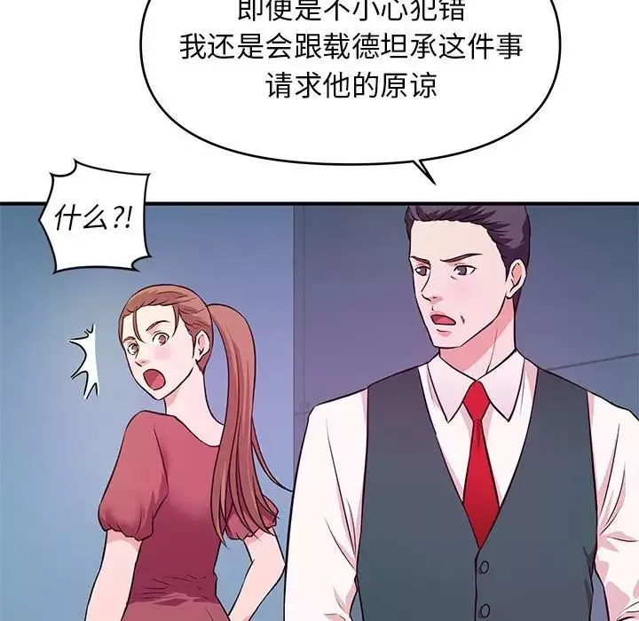沉重的学分-第19话 - 图片 73