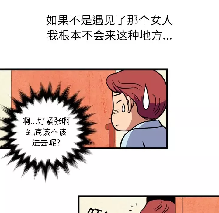 深夜用品店-第1章 - 图片 27