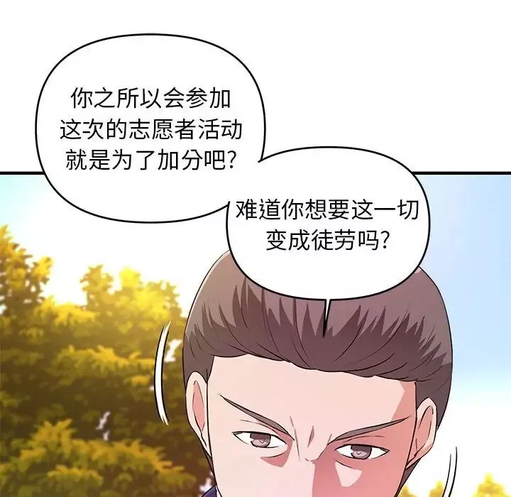 沉重的學分第20話