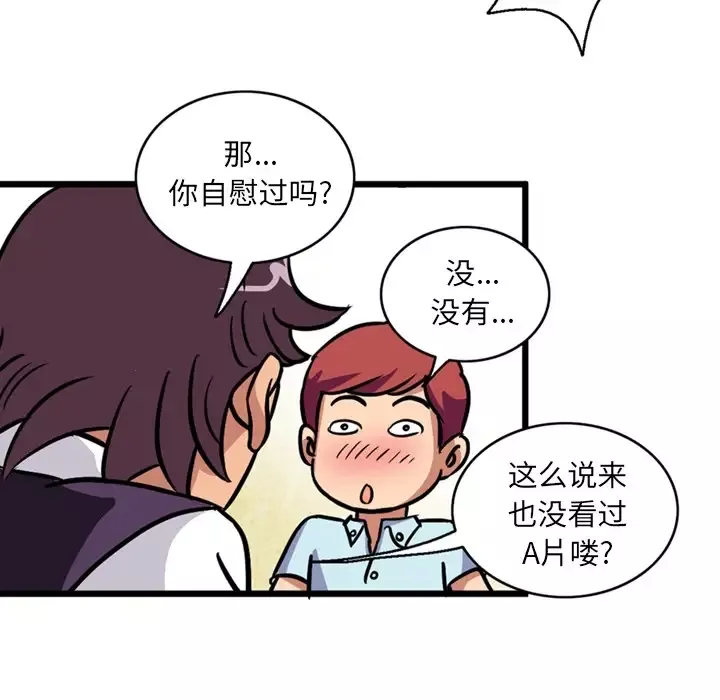 深夜用品店-第1章 - 图片 55