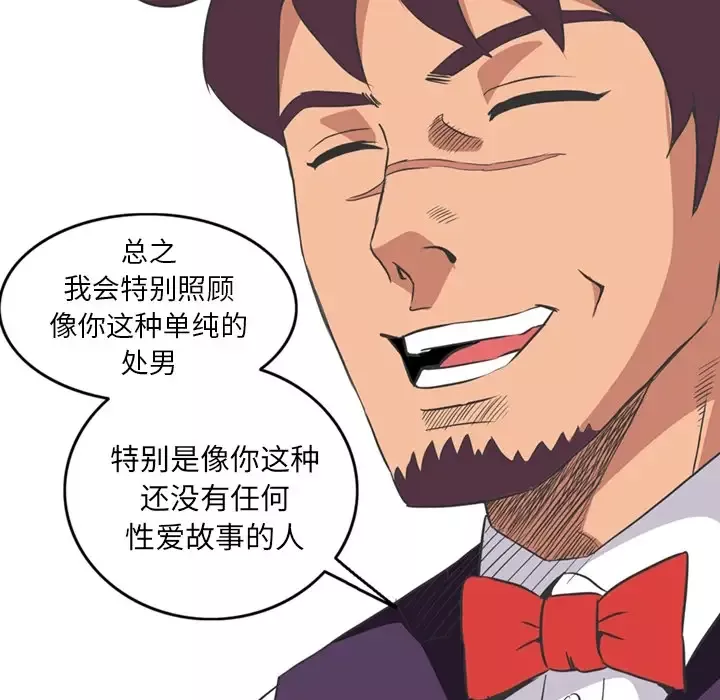 深夜用品店-第1章 - 图片 64