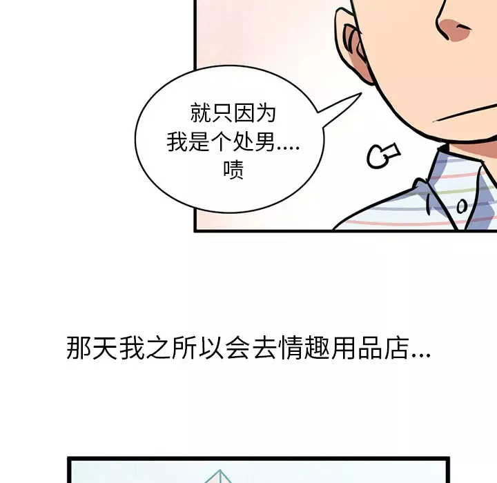 深夜用品店-第2章 - 图片 8