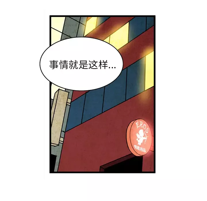 深夜用品店-第2章 - 图片 29