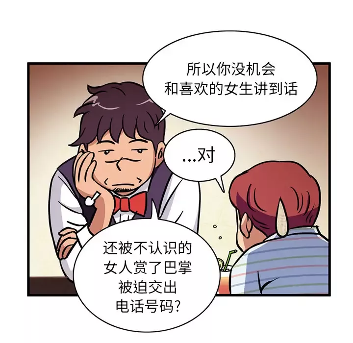 深夜用品店-第2章 - 图片 30