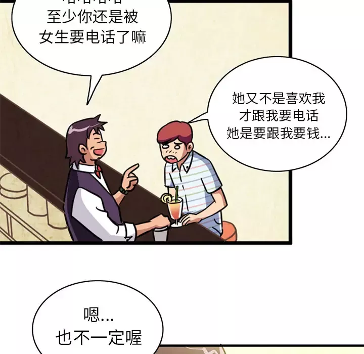 深夜用品店-第2章 - 图片 32