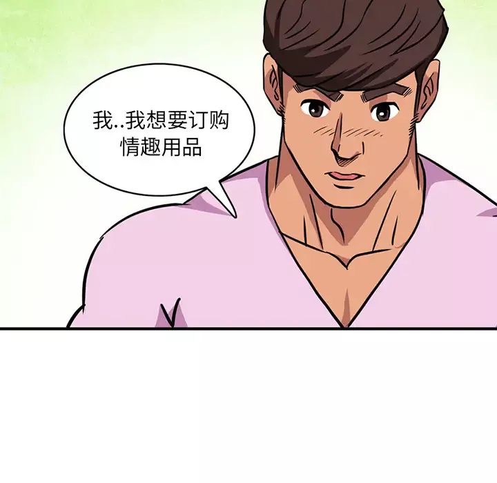 深夜用品店-第2章 - 图片 45