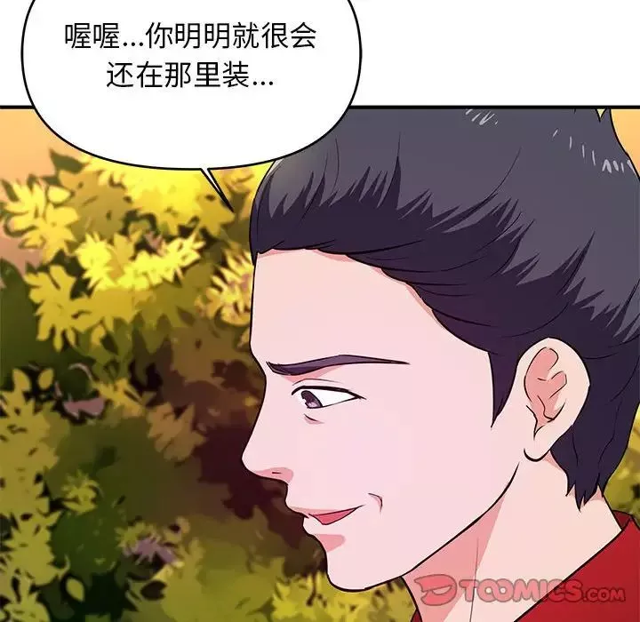 沉重的学分-第21话 - 图片 94