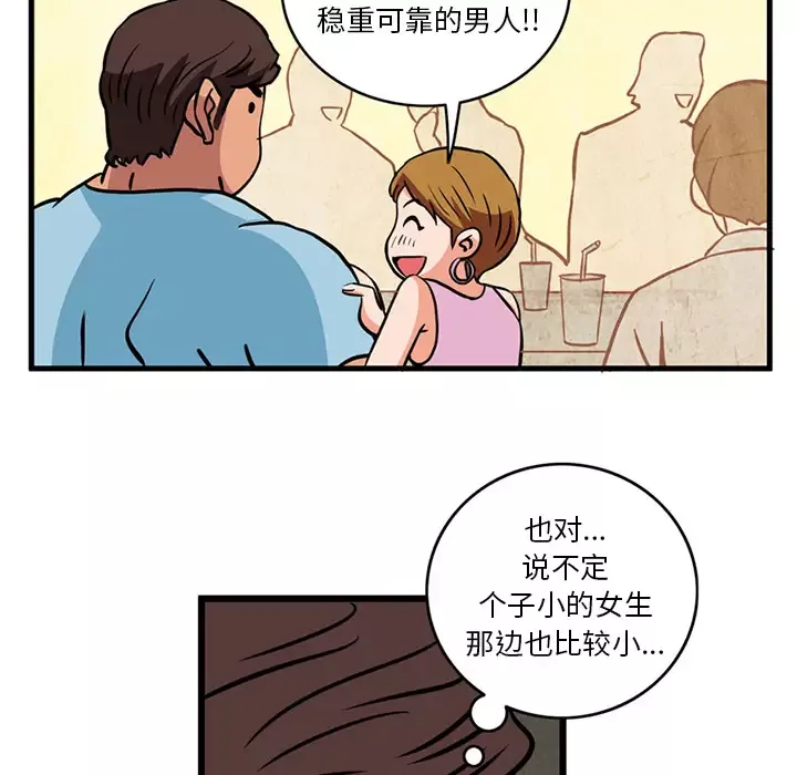 深夜用品店-第2章 - 图片 67