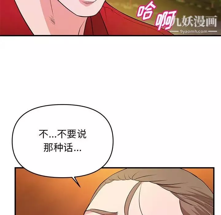 沉重的学分-第22话 - 图片 43