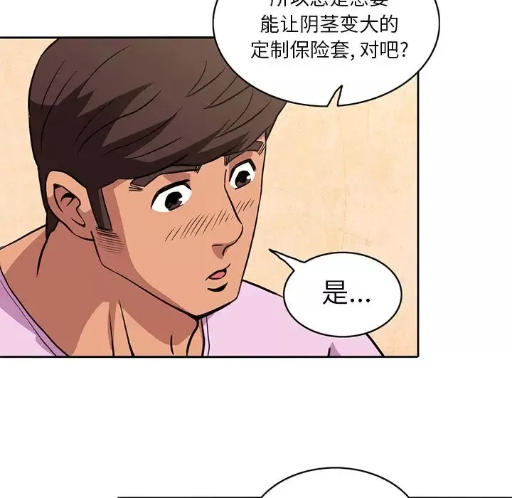 深夜用品店-第3章 - 图片 50