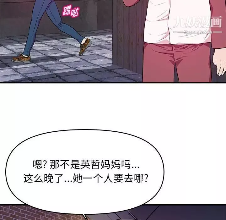 沉重的学分-第22话 - 图片 101