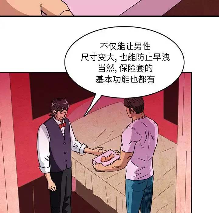 深夜用品店-第3章 - 图片 54