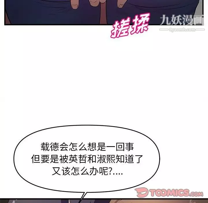 沉重的學分第23話