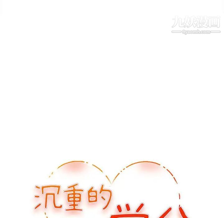 沉重的学分第24话