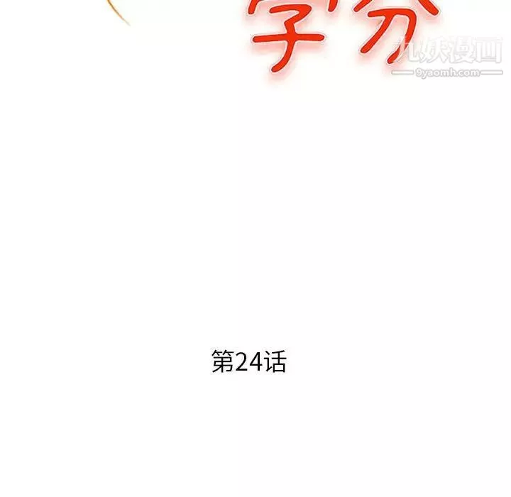 沉重的学分-第24话 - 图片 12