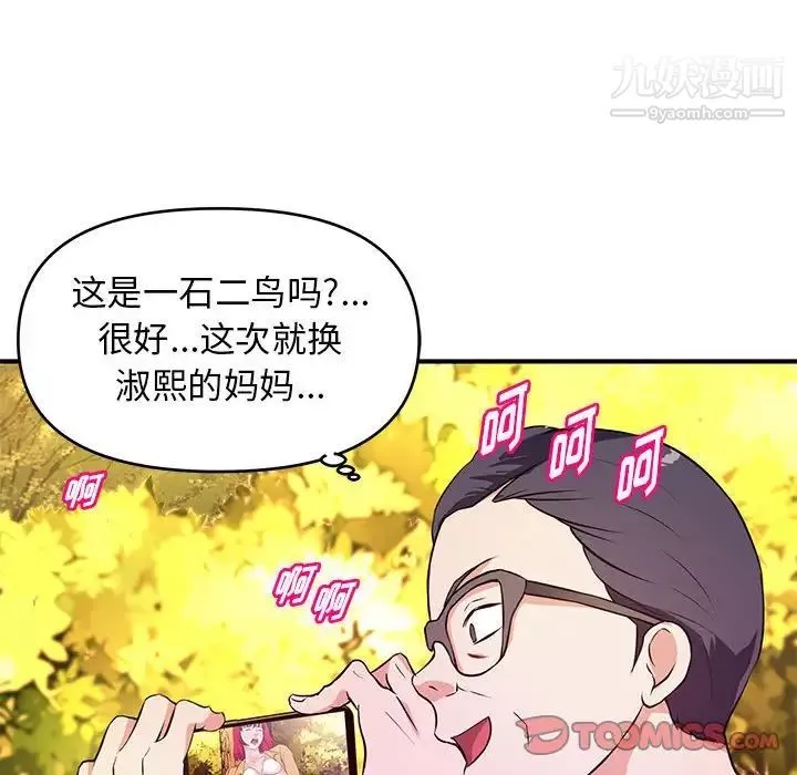 沉重的学分-第24话 - 图片 74