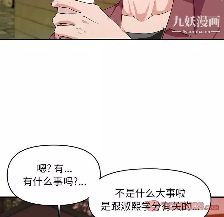 沉重的學分第25話