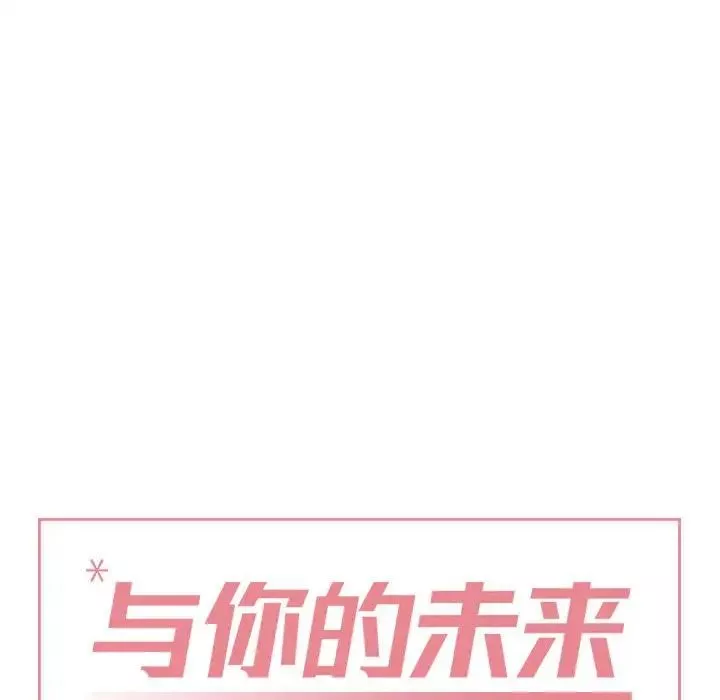 與你的未來第3话