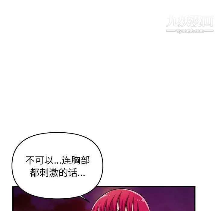 沉重的學分第26話