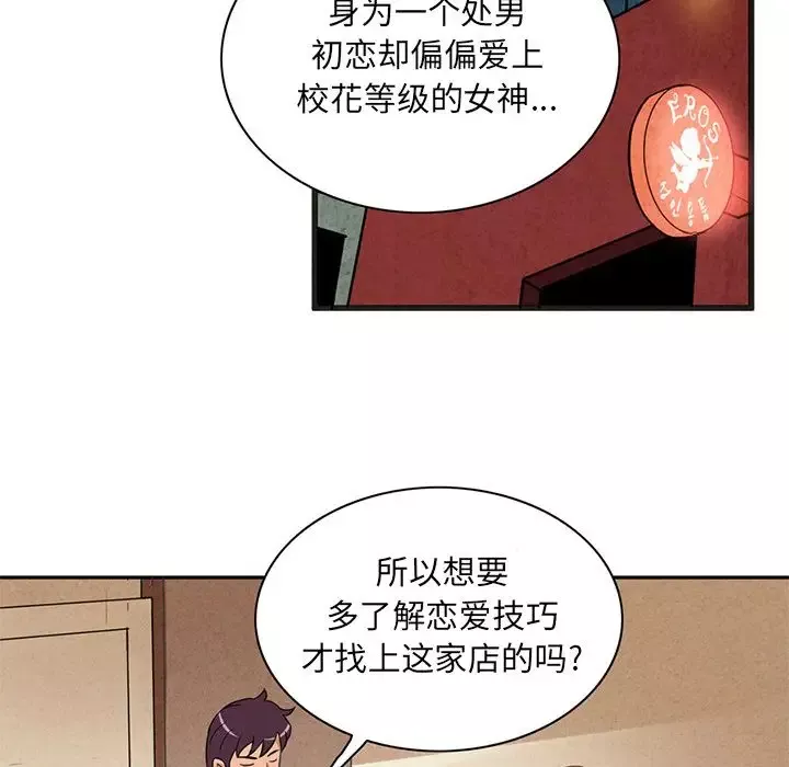 深夜用品店-第5章 - 图片 24