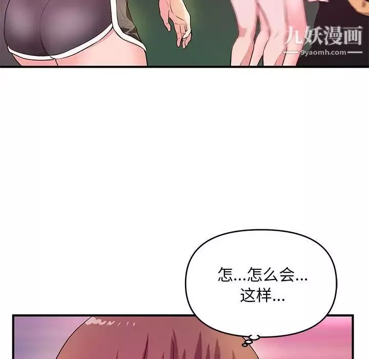 沉重的学分-第26话 - 图片 89