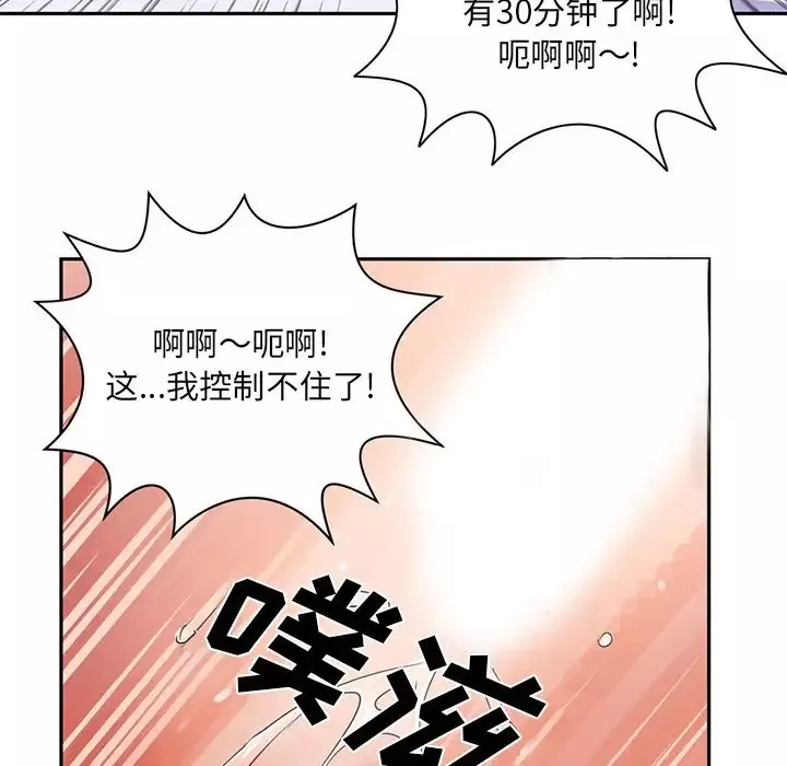 深夜用品店-第5章 - 图片 56