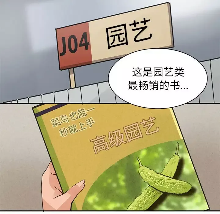 深夜用品店-第5章 - 图片 79