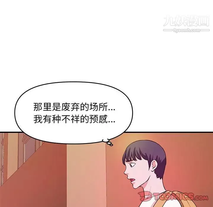 沉重的学分-第27话 - 图片 50